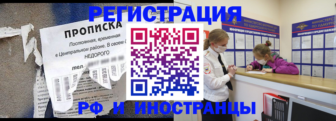 прописка 2025 в Серове