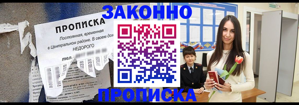 где прописаться в Серове