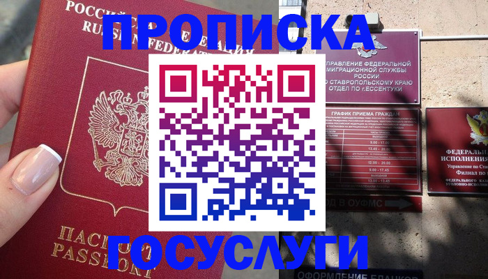 прописка гарантия в Серове