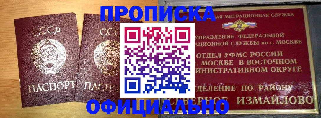 купить прописку в Серове